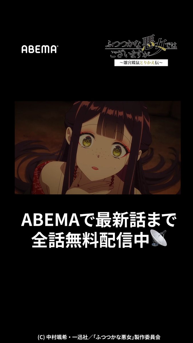 🌸TVアニメ『ふつつかな悪女ではございますが』🌸 最新話は毎週日曜24時30分から無料放送中‼︎ さらにABEMAなら最新話まで全話無料📡 ▶︎ 名家の姫・玲琳は、 悪女と呼ばれる少女により身体を入れ替えられてしまう。 気づけば処刑目前の絶体絶命の状況。 しかし彼女は、その運命を受け入れ前に進む── 正反対の少女が繰り広げる 後宮“入れ替わり”逆転劇、開幕! #ふつつかな悪女 #アベマの新作夏アニメ TVアニメ『ふつつかな悪女ではございますが ~雛宮蝶鼠とりかえ伝~』【公式】
