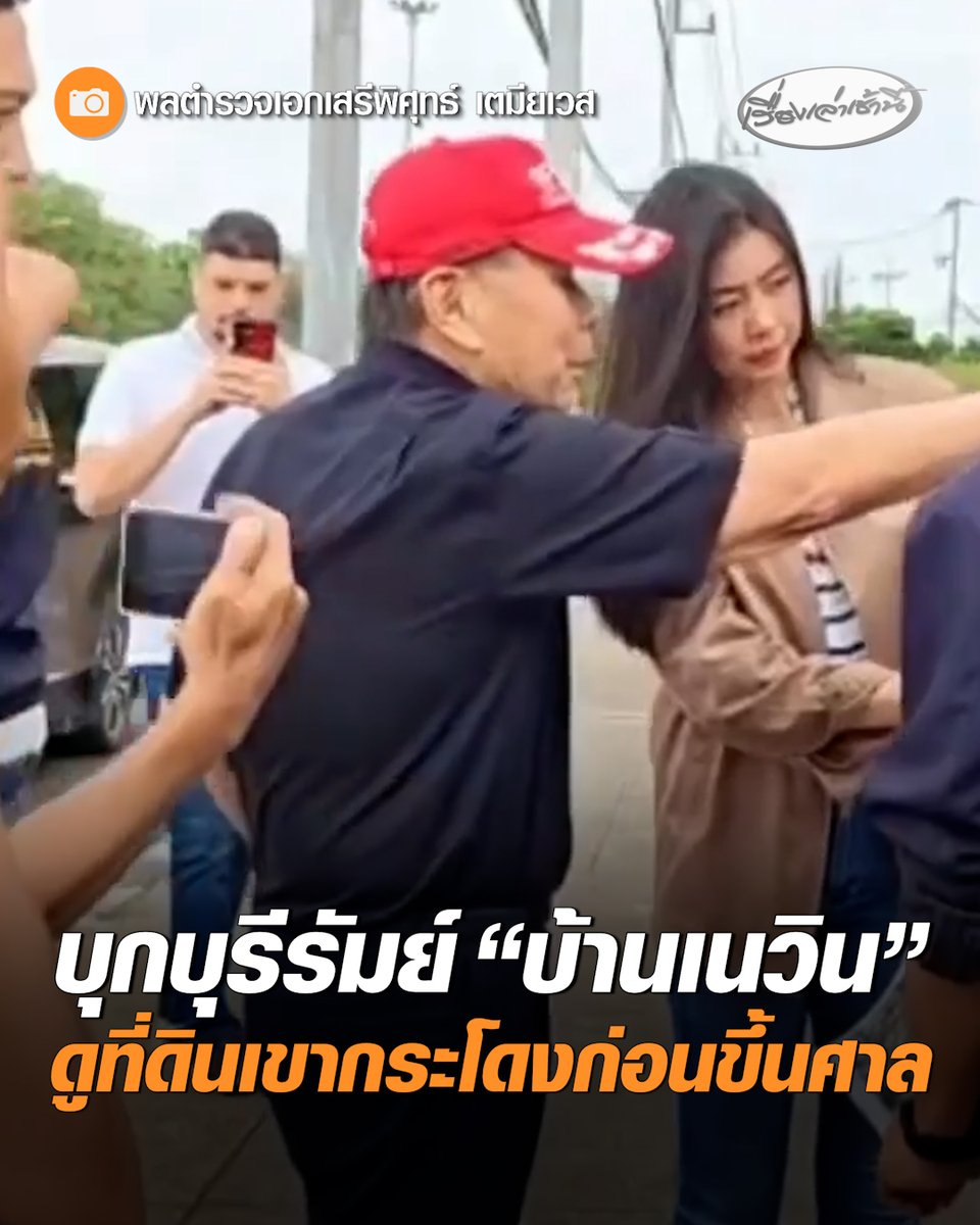 “เสรีพิศุทธ์” บุกบุรีรัมย์ “บ้านเนวิน” เป็นจุดแรก เก็บข้อมูลเกี่ยวกับที่ดินเขากระโดงก่อนขึ้นศาลพรุ่งนี้ ตั้งคำถามงบรัฐ 4,000 ล้าน อนุมัติแข่งโมโตจีพี แซะแรง “ชงเองกินเอง” #เรื่องเล่าเช้านี้ #ครอบครัวข่าว3 #ข่าวการเมือง #เสรีพิศุทธ์ #เนวิน #เขากระโดง