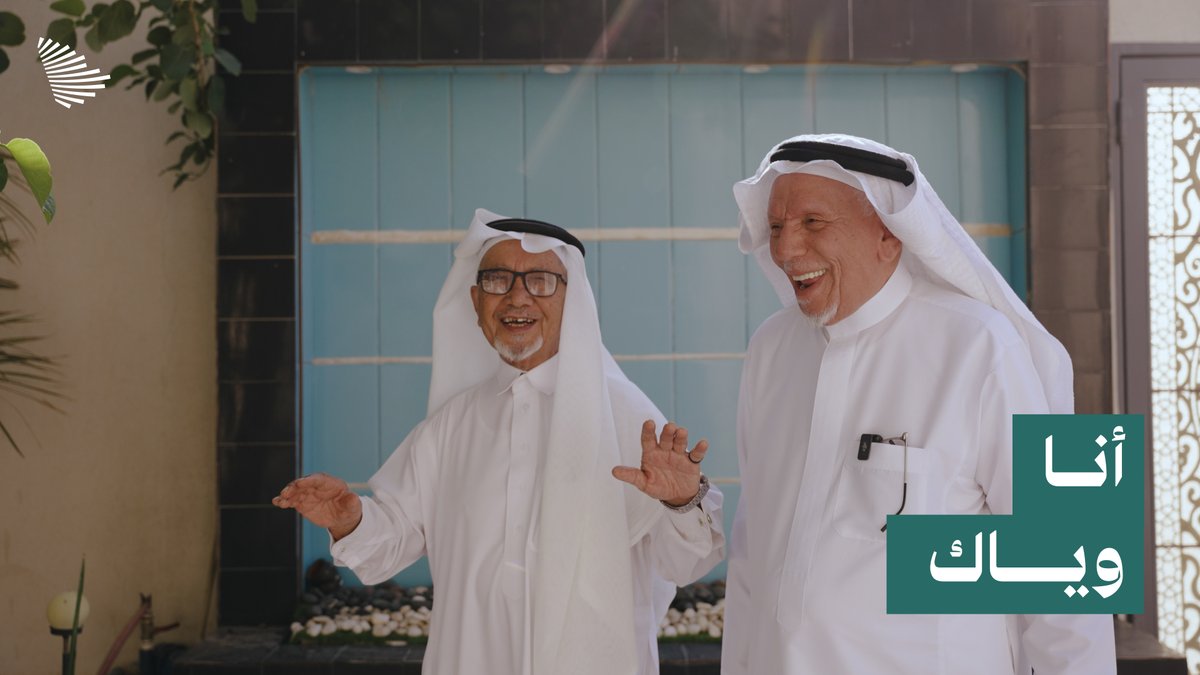 في اليوم العالمي للصداقة؛ قطوف التمر والياسمين، وصور من الذكريات وقصص من الذاكرة؛ أسرار رفقاء عمر لأكثر من 70 عامًا.