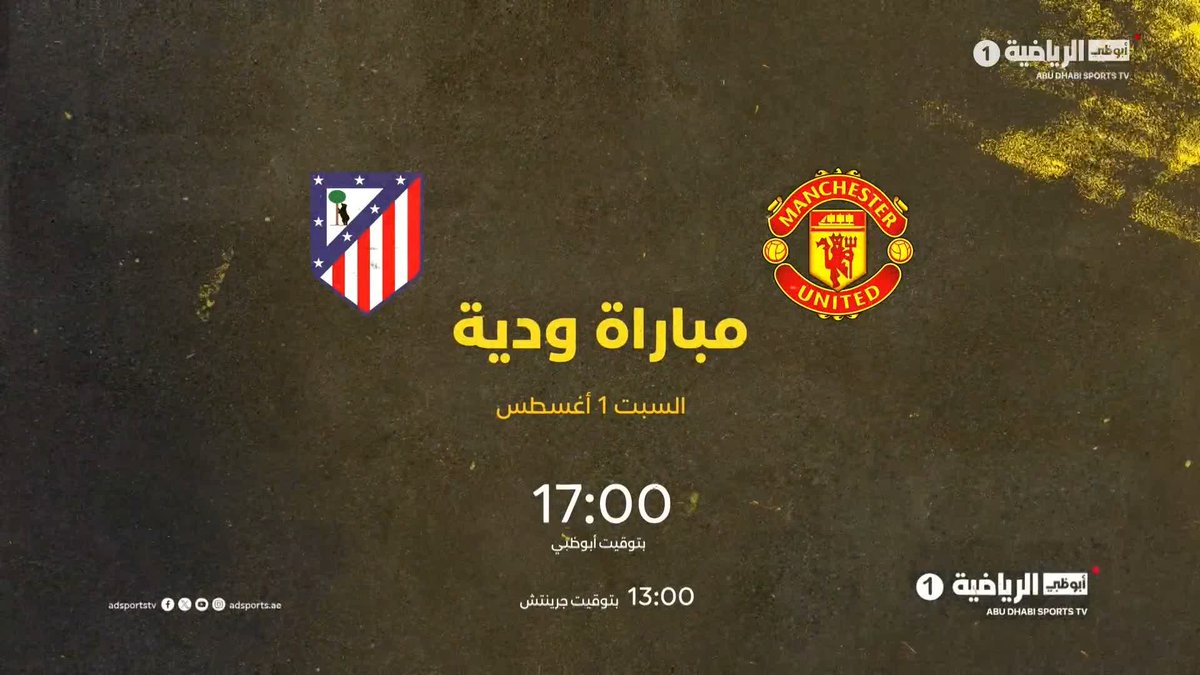 90 دقيقة من المنافسة في لقاء ودي يجمع الكبيرين ⚽️⏱️ مانشستر يونايتد 🆚 أتلتيكو مدريد السبت 1 أغسطس 🗓️ الساعة 17:00 بتوقيت أبوظبي 🕔 | على #أبوظبي_الرياضية 1️⃣