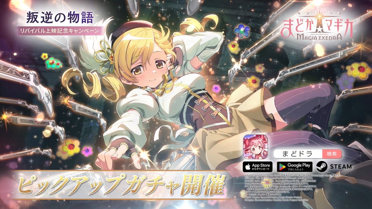 ✦•┈┈┈ •✶• ┈┈┈•✦ 新限定★5キオク 巴マミ(叛逆の物語)登場🌼 ✦•┈┈┈ •✶• ┈┈┈•✦ ボーナスゲージ100ptで、ピックアップ対象の 提供割合60%ボーナスガチャが引ける✨️ さらに、ボーナスガチャでピックアップ対象が出るまで10ptごとに継続して引ける♻️ 7/31(金)12:00登場!