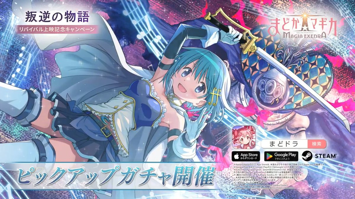 ✦•┈┈ •✶• ┈┈•✦ 新限定★5キオク 美樹さやか(叛逆の物語) 登場🎶 ✦•┈┈ •✶• ┈┈•✦ ボーナスゲージ100ptで、ピックアップ対象の 提供割合60%ボーナスガチャが引ける✨️ さらに、ボーナスガチャでピックアップ対象が出るまで10ptごとに継続して引ける♻️ 7/31(金)12:00登場!