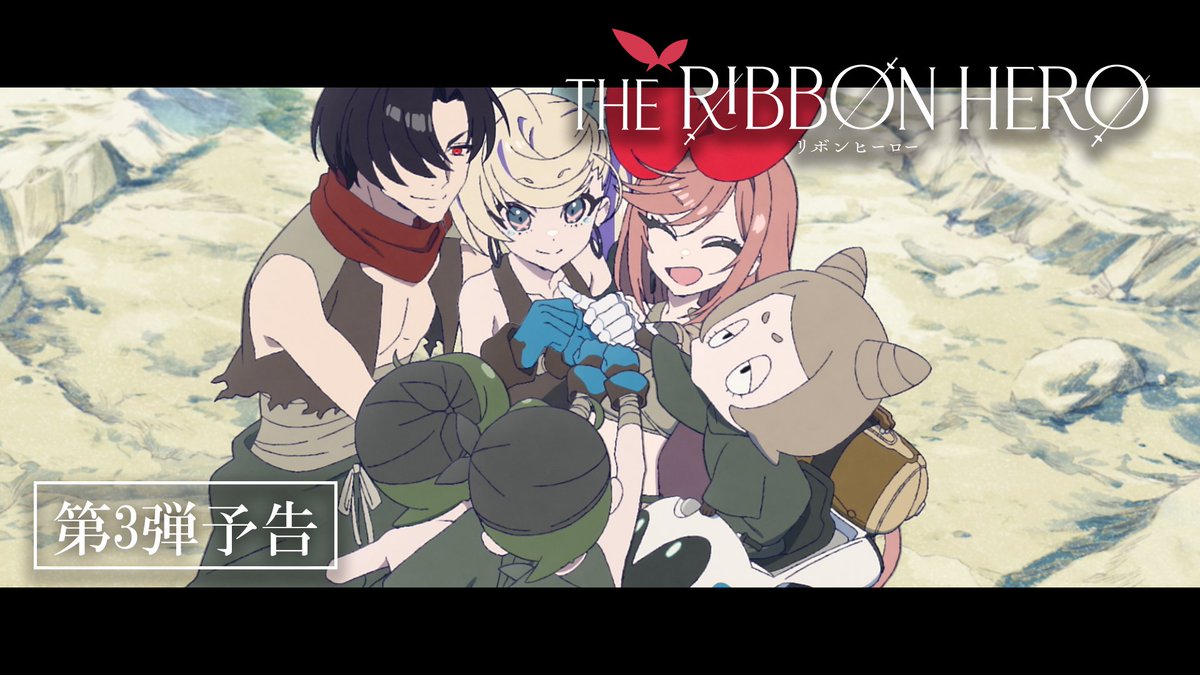 ───。.୨୧.。 第3弾予告公開 。.୨୧.。─── 『THE RIBBON HERO リボンヒーロー』 ────────────────── ロック:細谷佳正 へケート:月ノ美兎 チョロギ:手塚祐介 チック:ルンルン タック:でびでび・でびる 2026年8月8日(土)よりNetflix世界独占配信 #THERIBBONHERO #リボンヒーロー