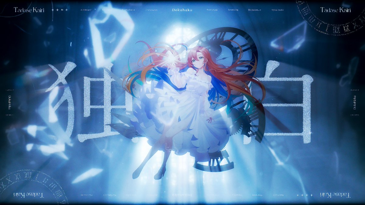 💽 独白（坂本真綾）- 多々星カイリ cover Full #歌ってみた #多々星カイリ