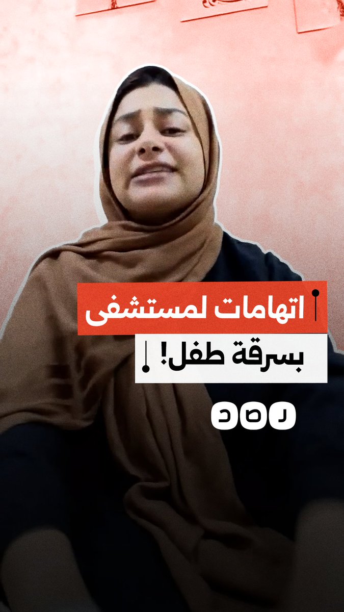 أبلغوها بوفاته ولم تجد جثته.. سيدة تتهم مستشفى الزقازيق بمحافظة الشرقية بسرقة طفلها الرضيع
