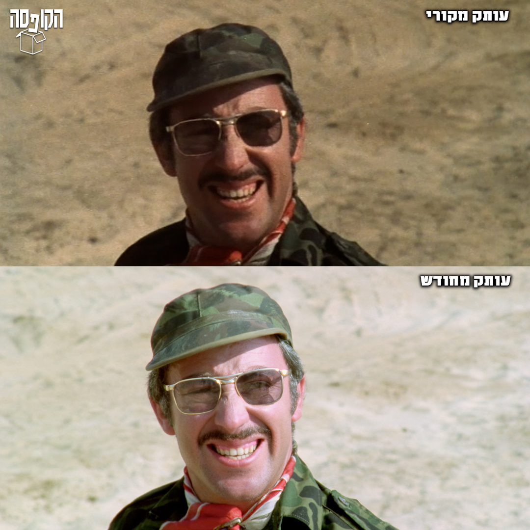 אדיר: לרגל 50 שנה לסרט הפולחן "גבעת חלפון אינה עונה", גרסה מחודשת ומרהיבה של הסרט זמינה מהיום בערוצי הקולנוע הישראלי וב-VOD ב-HOT, yes, סלקום TV ופרטנר TV. צפו בכמה מהרגעים הגדולים מתוך הסרט כפי שנראו עד עכשיו - וכפי שהם נראים היום... 😍