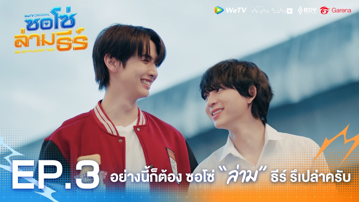 อย่างนี้ก็ต้อง ซอโซ่ “ล่าม” ธีร์ รึเปล่าครับ | ซอโซ่ล่ามธีร์ Highlight EP.3 BE MY PLAYER TWO EP3 #ซอโซ่ล่ามธีร์EP3 WeTV Original "ซอโซ่ล่ามธีร์ Be My Player Two" 📌 ดูเวอร์ชัน UNCUT ได้ที่ WeTV ที่เดียวเท่านั้น 🗓️ ทุกวันพฤหัสบดี เวลา 20:00 น. 🔗 #ซอโซ่ล่ามธีร์ #BeMyPlayerTwo #WeTVth #WeTVOriginal #studiowabisabi