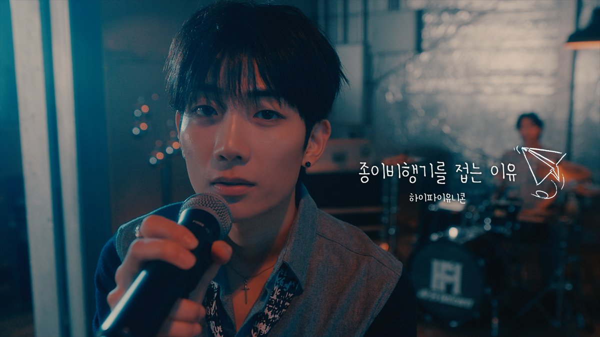 [🎧] Hi-Fi Un!corn 2026 Monthly Digital Single Project - H!dden Color - Vol.7 종이비행기를 접는 이유(Airplane) ✔️’종이비행기를 접는 이유(Airplane)’ Performance Video #HiFiUnicorn #종이비행기를_접는_이유 #Airplane #HiddenColor #SkyfoldWhite