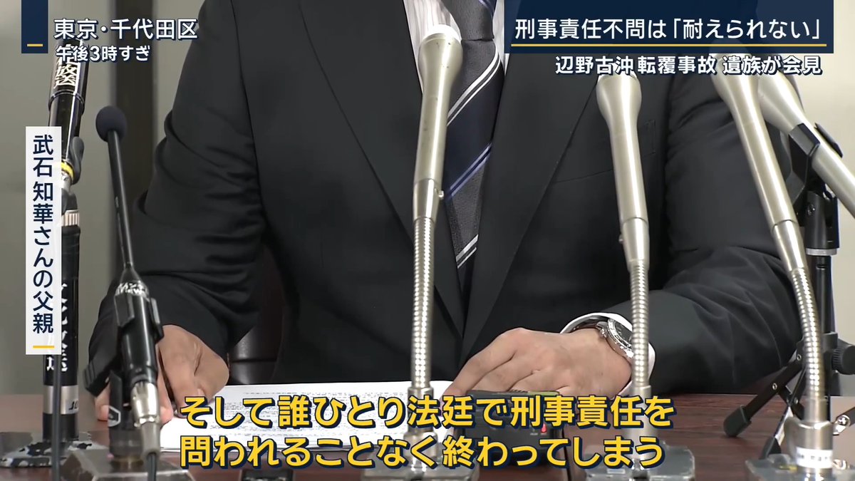 知華さんの父親が涙しながら訴えた： 「妻が仏壇の前で独り言を言う。『知華が残した宿題は難しい。終わらせることできるのかな』自分たちは知華が生きた17年よりも、長い時間生きていかないといけない可能性があるが、その時間をすべて使っても再発防止までたどり着けない」