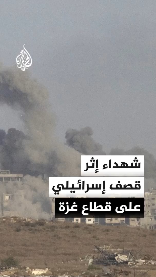 شهداء وجرحى جراء سلسلة غارات إسرائيلية استهدفت مناطق متفرقة من قطاع غزة #الأخبار