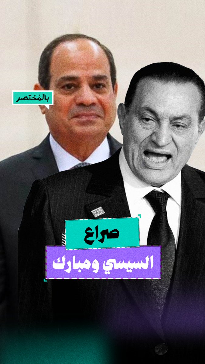صراع السيسي ومبارك.. مين اللي خرب مصر؟