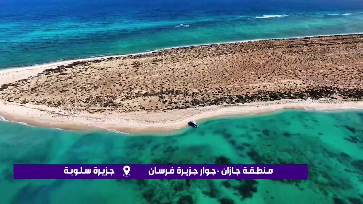 جازان.. جزيرة سلوبة تخطف الأنظار بزرقة بحرها وصفاء أفقها