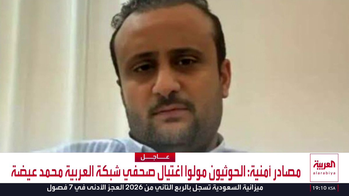 تحقيقات يمنية: . مليشيا الحوثي وراء اغتيال صحفي شبكة العربية محمد عيضة تخطيطا وتمويلا وتنفيذا . قيادي يدعى "أمجد خالد" أشرف على تدريب خلية اغتالت صحفي شبكة العربية محمد عيضة