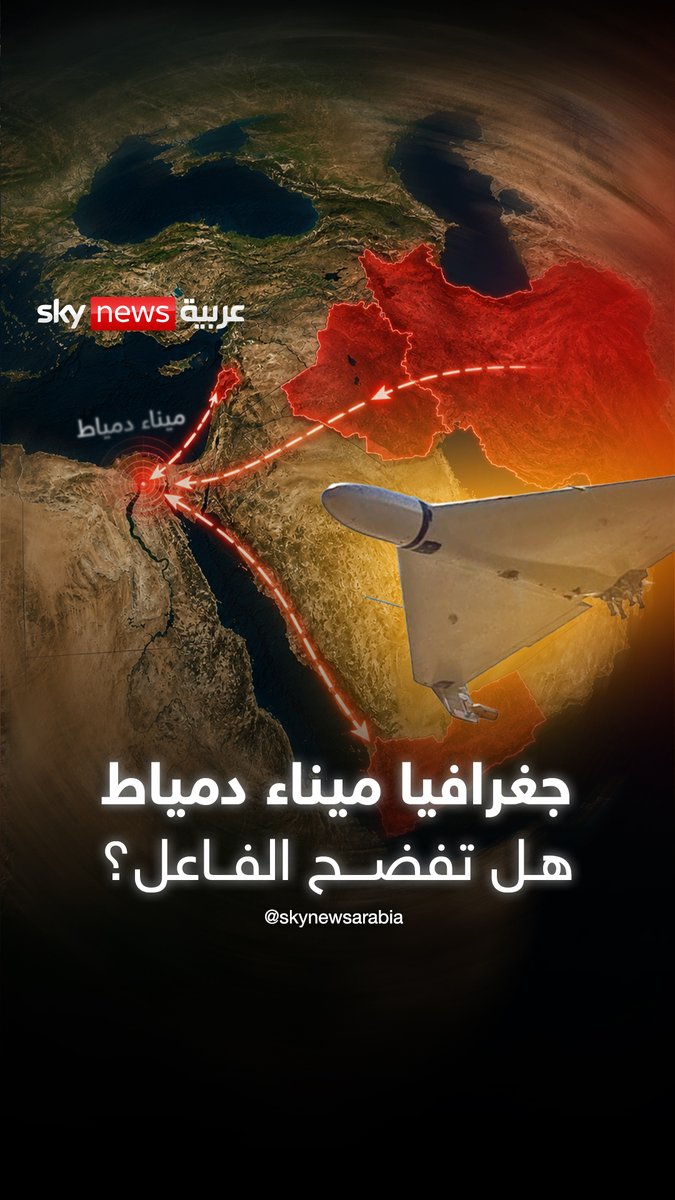 جغرافيا ميناء دمياط بمصر.. هل تفضح من أطلق المسيرة؟ #ميناء_دمياط #مصر #إيران #المسيرة
