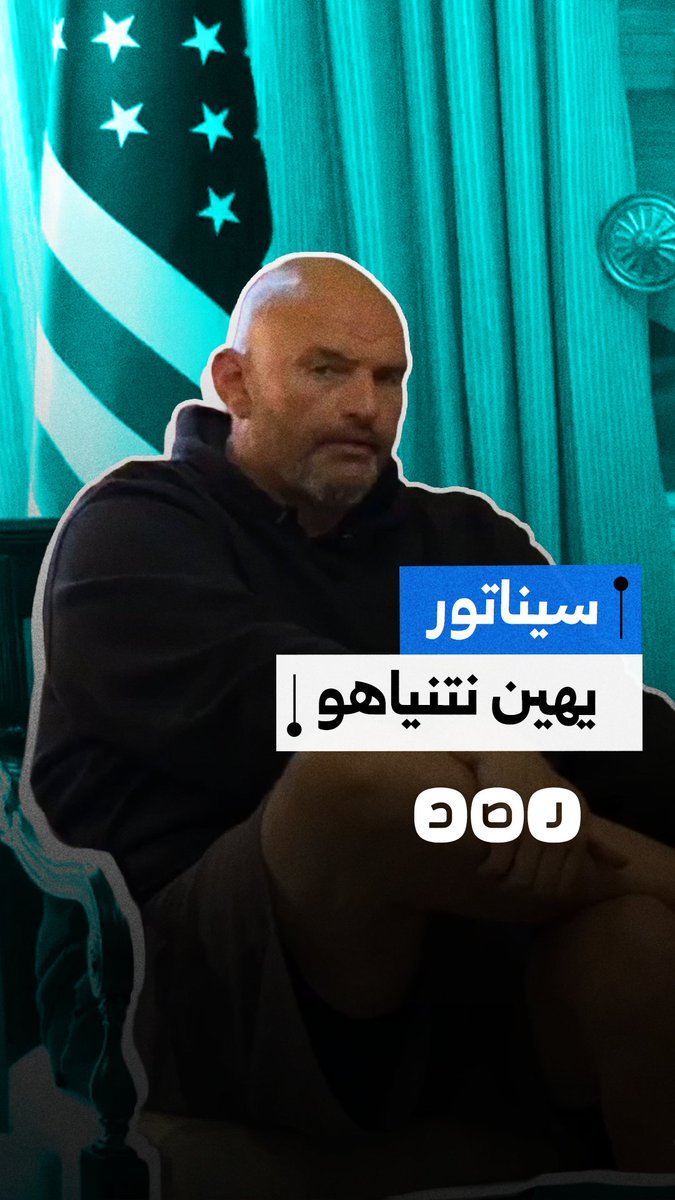 "بملابس رياضية ويعبث بهاتفه".. سيناتور أمريكي يهين رئيس وزراء الاحتـ.ـلال بنيامين نتنياهو