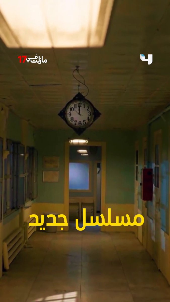 ثلاث أيام وتنطلق رحلة درامية جديدة ومميزة! 3️⃣⏳🤩 مسلسل #في_السابعة_عشرة .. يعرض ابتداءً من الأحد 2 أغسطس على #MBC4 لمتابعة البث المباشر يعرض على MBC شاهد
