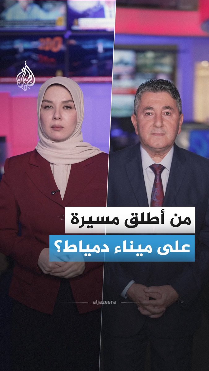 بعد تأكيد القاهرة.. كيف وصلت مسيرة إلى دمياط؟ ومن المستفيد من استهداف مصر في هذه المرحلة؟ #الجزيرة_أخبار