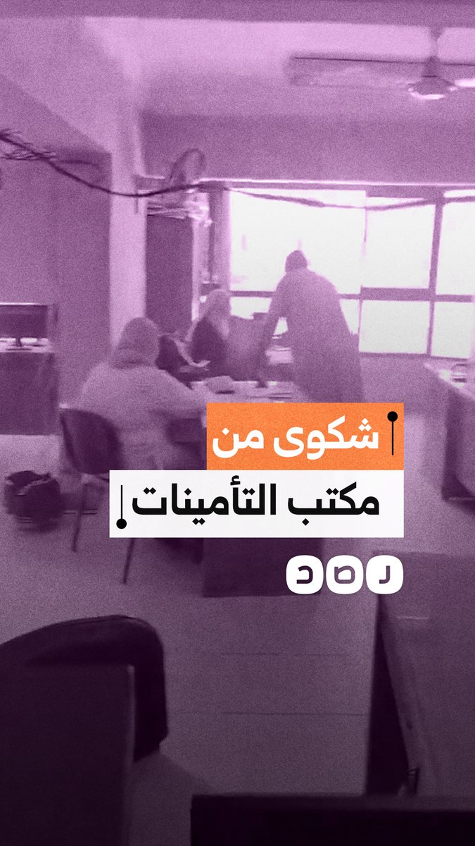 مواطنون يشكون غياب الموظفين وتعطل الخدمات بمكتب التأمينات في كفر الشيخ