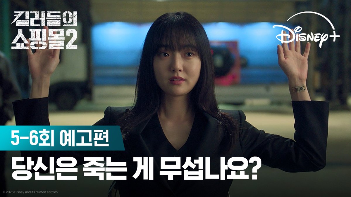 두 배 커진 머더헬프 그리고 새로운 대표가 된 지안🔥 <킬러들의 쇼핑몰 시즌2> 디즈니+에서 지금 스트리밍 중 #킬러들의쇼핑몰2 #AShopForKillers_S2 #이동욱 #김혜준 #조한선 #금해나 #김민 #정윤하 #현리 #오카다마사키 #이태영 #디즈니플러스 #DisneyPlusKR