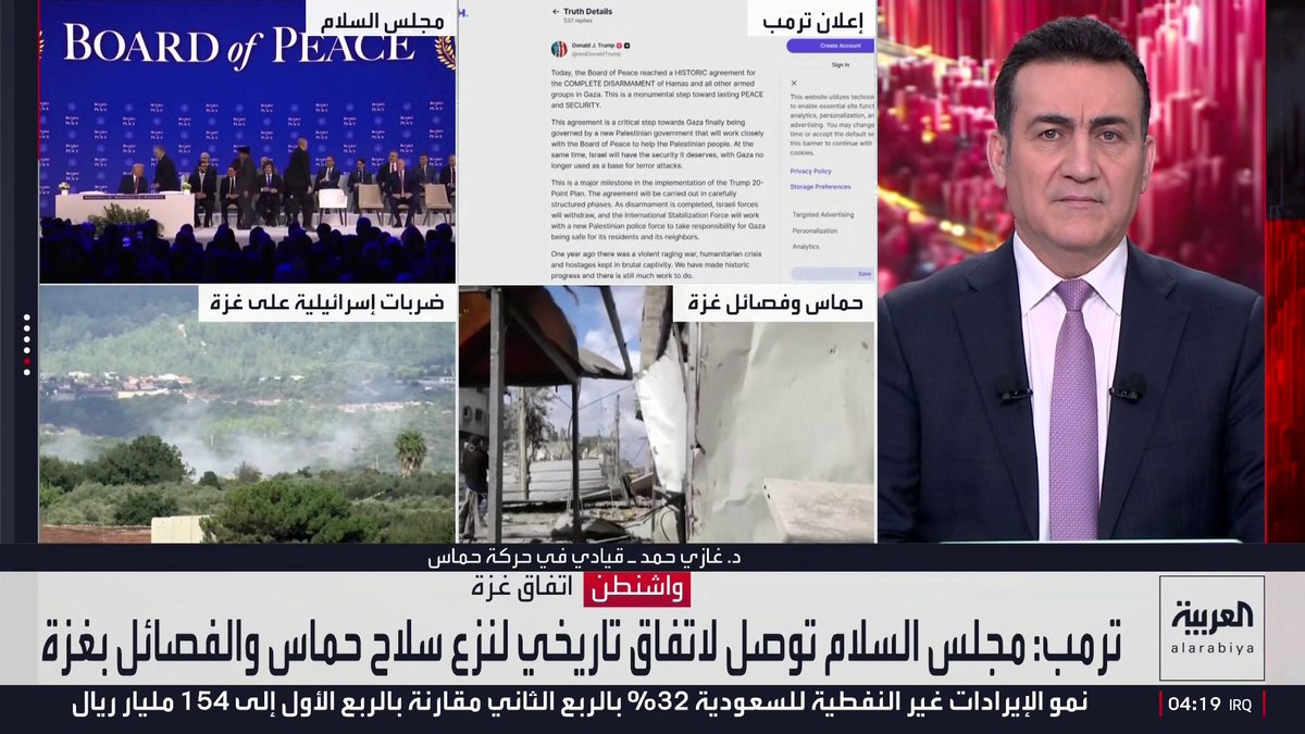 حماس للعربية: . تسليم سلاح حماس لن يتم إلا بناء على التزام الأطراف الأخرى بالاتفاق . هذا الاتفاق جاء في ظل ظروف صعبة وقاسية على الشعب الفلسطيني . آثرنا أن نقدم تنازلات من أجل إنقاذ الشعب الفلسطيني