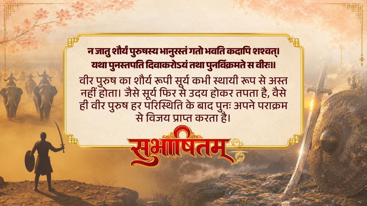 महान क्रांतिकारी शहीद उधम सिंह को उनके बलिदान दिवस पर सादर नमन। हिम्मत और हौसले से भरी उनकी जीवनगाथा देश की हर पीढ़ी को मातृभूमि के स्वाभिमान की रक्षा के लिए प्रेरित करती रहेगी। न जातु शौर्यं पुरुषस्य भानुरस्तं गतो भवति कदापि शश्वत्। यथा पुनस्तपति दिवाकरोऽयं तथा पुनर्विक्रमते स वीरः॥