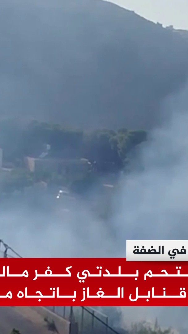 الاحتلال يقتحم بلدتي كفر مالك والمغير بقضاء رام الله في الضفة الغربية ويطلق قنابل الغاز باتجاه منازل الفلسطينيين #الأخبار