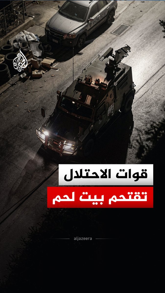 قوات الاحتلال الإسرائيلي تقتحم منطقة واد شاهين في مدينة بيت لحم جنوبي الضفة الغربية #فيديو