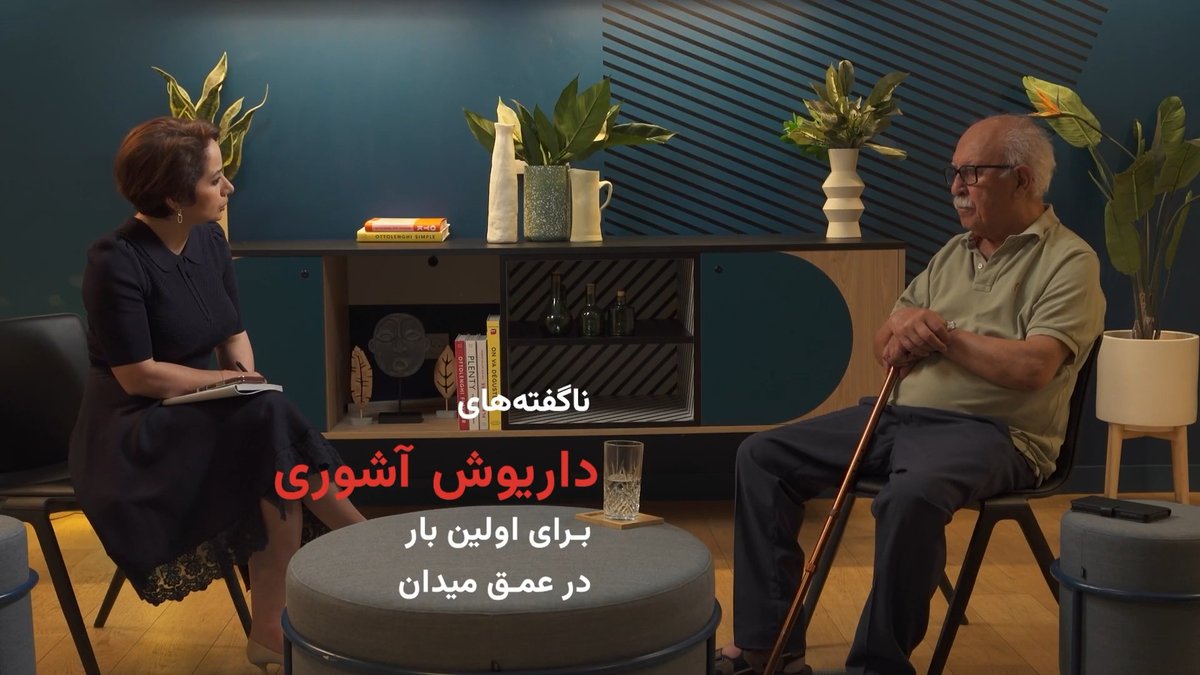 داریوش آشوری، نویسنده، زبان‌شناس، مترجم و اندیشمند این هفته در یک عمق میدان ویژه به پرسش‌های فهیمه خضر حیدری پاسخ می‌دهد. او در این گفت‌وگوی اختصاصی که در پاریس، شهر محل اقامتش انجام شده برای اولین بار به بسیاری از پرسش‌ها، نقدها و جنجال‌های سیاسی اخیر درباره خود پاسخ داده و حرف‌هایی زده که پیش از این با هیچ رسانه دیگری در میان نگذاشته بود. عمق میدان با داریوش آشوری را شنبه، دهم مرداد، ساعت ۱۰ شب به وقت ایران ببینید.