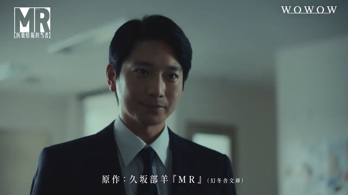 ━━━━━━━━ 特報映像解禁🎦 要潤 正門良規(Aぇ! group) 豊原功補 ほか 実力派共演陣発表! ━━━━━━━━ 主演 #向井理 『連続ドラマW MR -医薬情報担当者-』 10/4(日)午後10:00 放送・配信スタート🏥 #WOWOW #MR医薬情報担当者