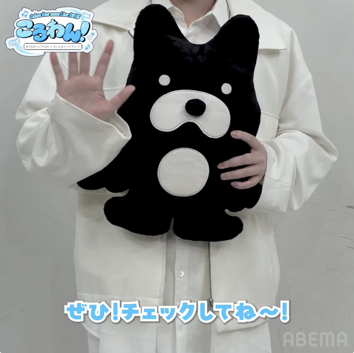 #ころわん2026 in さいたまスーパーアリーナ 🐐今夜8時~ABEMA"独占"配信🩵 #ころん くんからコメントが到着💬 ABEMAアニメ公式XとYouTubeで 公演冒頭を"無料"でチラ見せ👀 みんなで一緒に盛りあがろう✨ プレゼント企画の応募は【本日20:00】まで💡 詳細はスレッドを✅