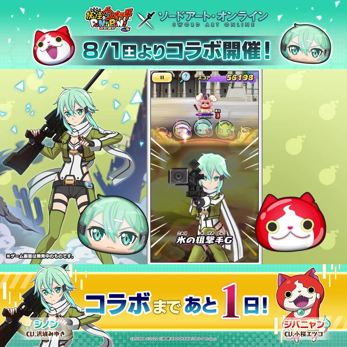 ★\敵を狙い撃つ 新ひっさつわざ/★ 「シノン(GGO)」のひっさつわざは、撃った弾がターゲットの中心の近くに当たるとダメージがアップ! 動画をチェックして、明日8/1(土)からのコラボに備えよう! #ぷにぷに #SAO