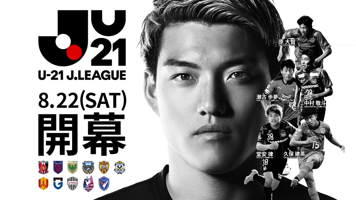堂安律選手がアンバサダーに就任！ U-21 Ｊリーグ、8月22日(土) 開幕 詳細はこちら⏬️ Ritsu Doan/堂安 律 #Ｊリーグ
