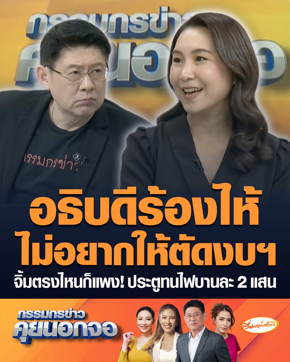 "ศิริกัญญา" ลั่นจิ้มตรงไหนก็แพง ห้องเดต้าเซ็นเตอร์ข้อมูลคนพิการ ประตูทนไฟบานละ 2 แสน เก้าอี้ตัวละ 1.5 หมื่น อธิบดีถึงขั้นร้องไห้ไม่อยากให้ตัดงบฯ #เรื่องเล่าเช้านี้ #ครอบครัวข่าว3 #กรรมกรข่าวคุยนอกจอ #ตัดงบประมาณ #ศิริกัญญา
