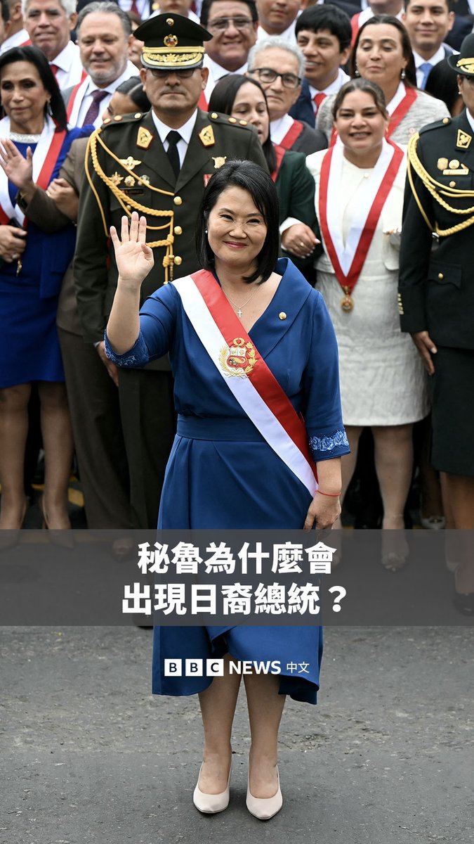 随着藤森庆子宣誓就任秘鲁总统,这个南美洲国家再次迎来一位日裔领导人。 相隔一万多公里,日本移民的后代为何能在秘鲁政坛取得一席之地?