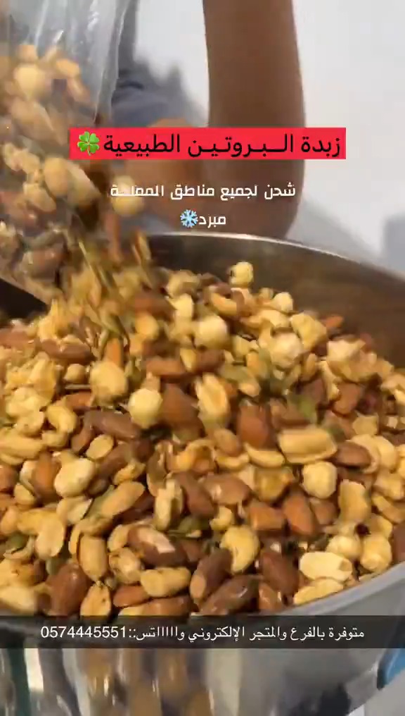 زبدة البروتين من المكسرات تعطيك قوة وطاقة عالية للجسم