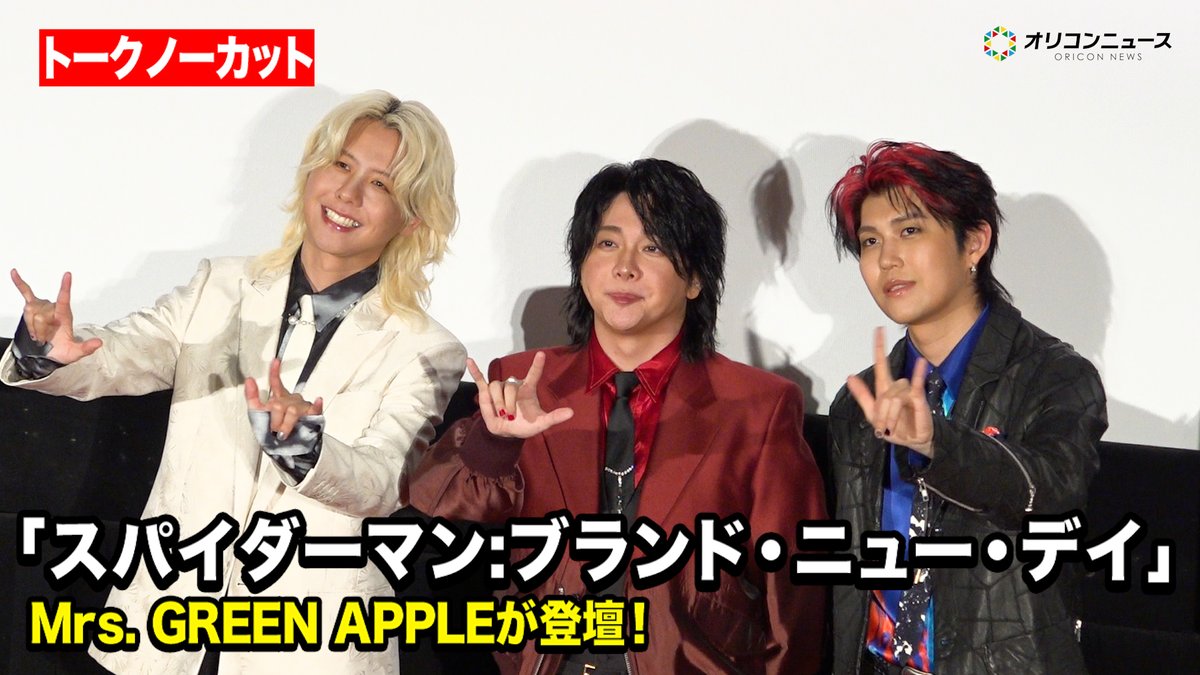 【ノーカット】Mrs. GREEN APPLEが登壇！日本語版主題歌「Brand New」の制作秘話も明かす