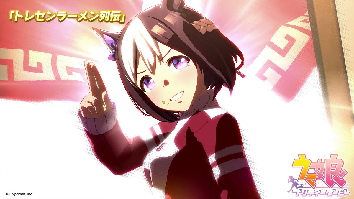 【ライブ動画「トレセンラーメン列伝」公開！】 「トレセンラーメン列伝」のゲーム内ライブ動画ゲームサイズVer.を公開しました！ ぜひご覧ください♪ #ウマ娘 #ゲームウマ娘