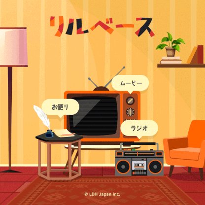 ［#LILファンクラブ 🧡］ 新コンテンツ「リルベース」オープン📺 LIL LEAGUEをより身近に感じていただける場所として 様々な動画・ラジオを不定期でお届け📻 初回はリルベースの紹介動画を公開しておりますので ぜひ遊びにきてください✨ #LILLEAGUE