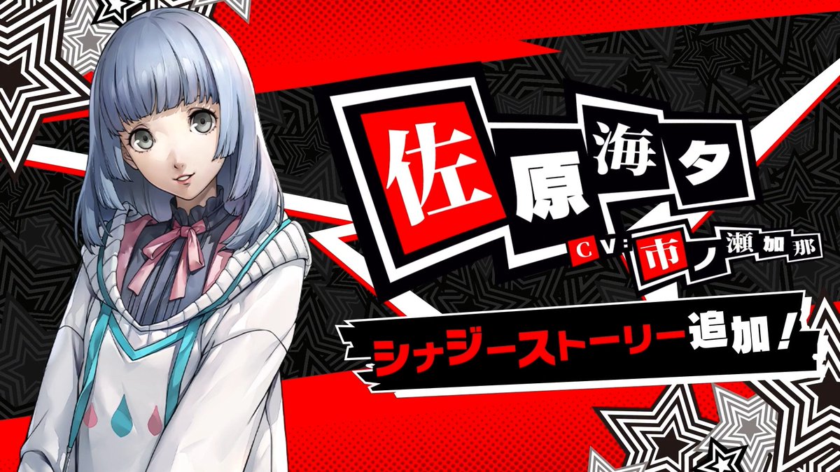 ✧─ サブストーリーPV ─✧ 「佐原 海夕」のサブストーリー(シナジー)を改めてご紹介！ 「あなたのこと、今度から『お兄様』って呼んでいいですかぁ？」 🧜佐原 海夕 (CV. #市ノ瀬加那) #P5XJP #佐原海夕