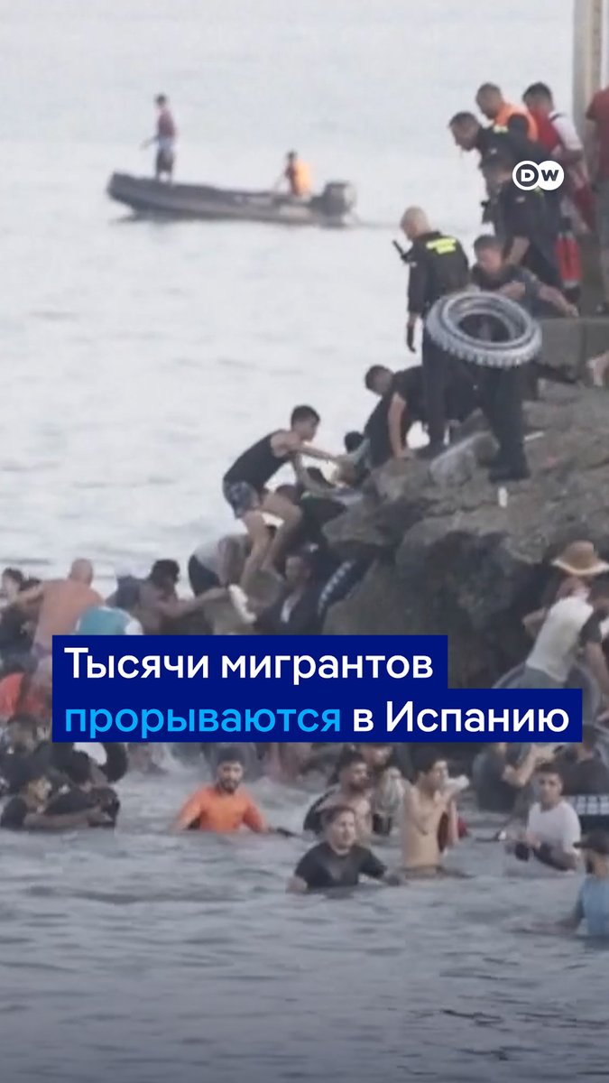 50 тысяч нелегальных мигрантов за сутки хлынули в Сеуту - испанский эксклав на побережье Африки, в надежде попасть в ЕС. Есть жертвы, власти задействовали армию, а в Европе уже предлагают временно исключить Испанию из шенгенской зоны