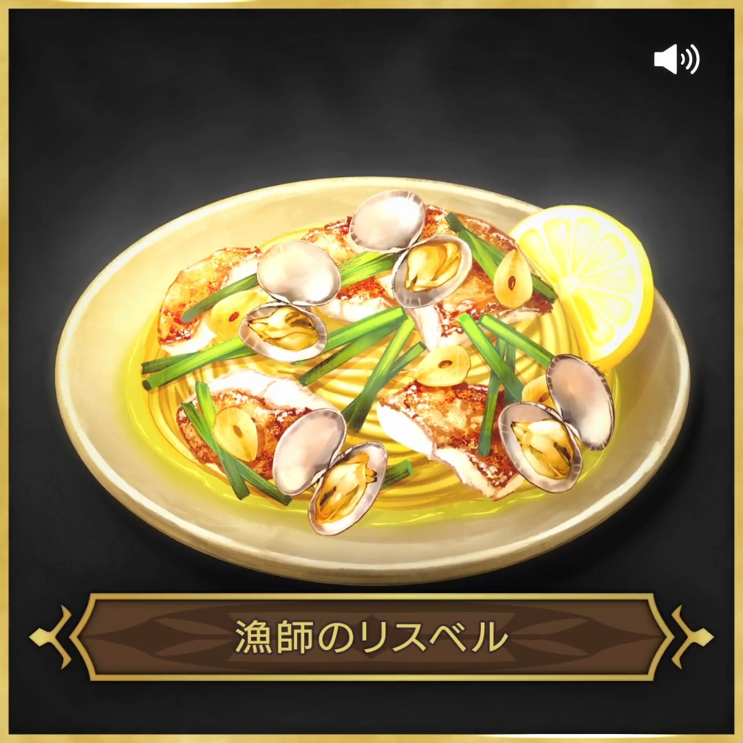 今日の旅のおともはこちら🍱 ぜひサウンド🎧ONにしてお楽しみください 【漁師のリスベル】 小麦でつくった細めの麺を茹で塩味のきいたソースをかけた料理。 どの魚介を使っても美味になるよう作られており小魚が釣れても豪勢な夕飯になる。 #ビギンズめし