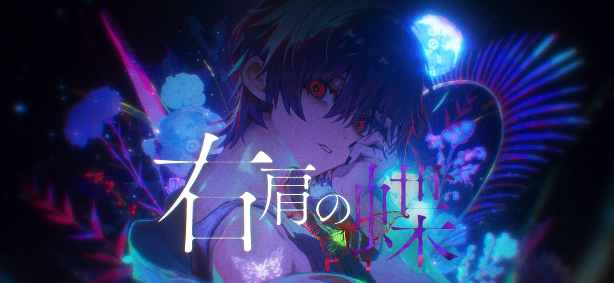 【動画】右肩の蝶(Arrange ver.) - のりぴー/ Covered by 雪見 を投稿しました。