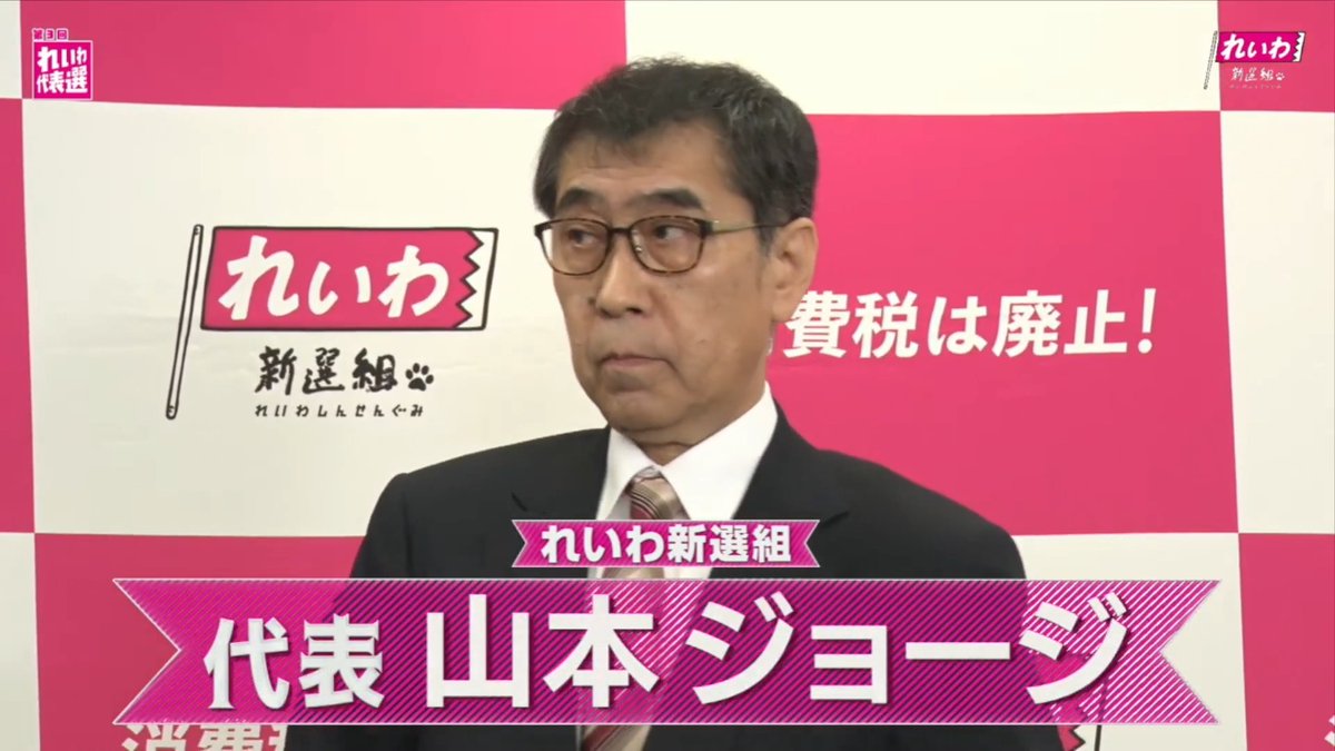【速報】れいわ新選組の新代表!地味なおじさんが選出される! 元懲役囚で秘書給与詐取の専門家 終わりの始まり