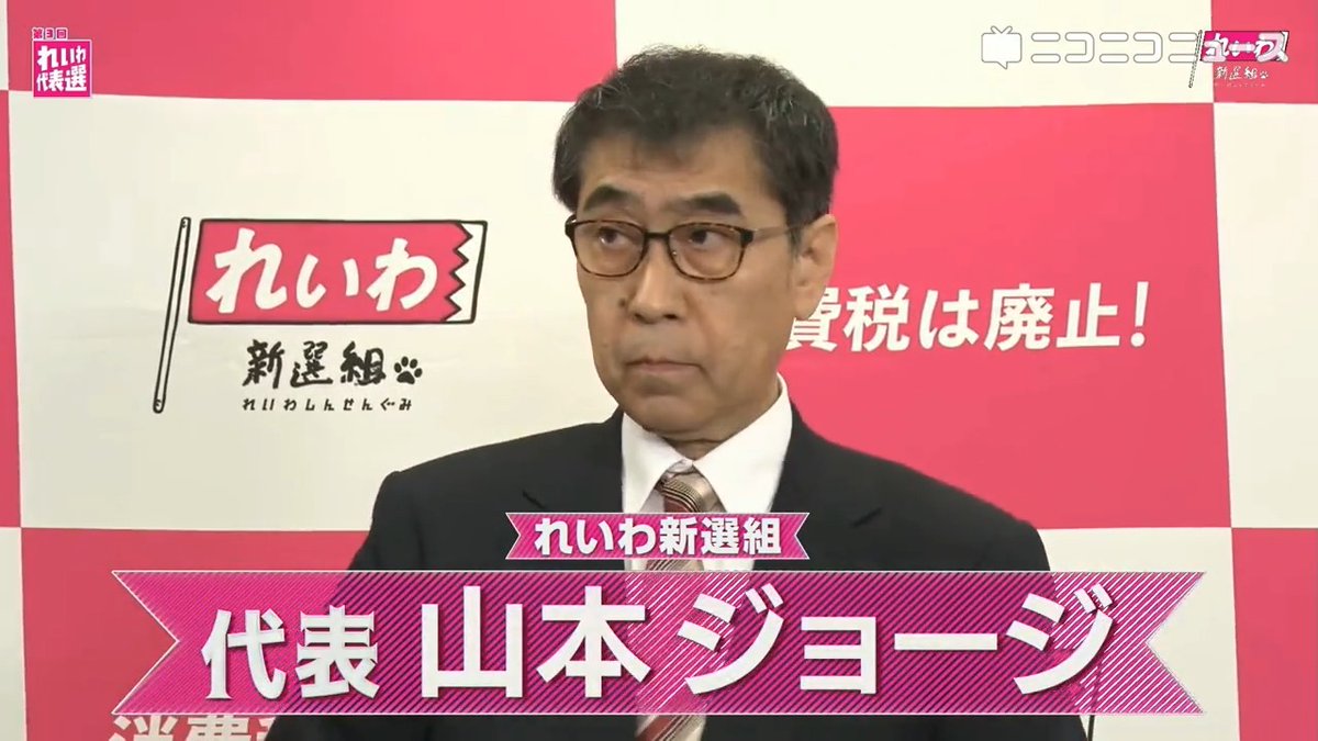 【速報】れいわ新選組の新代表は、山本ジョージ氏に #れいわ新選組 #れいわ代表選 （映像：YouTube れいわ新選組公式チャンネルより）