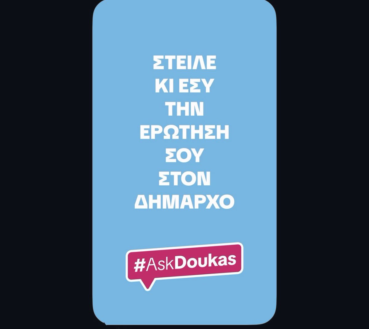 Το σημαντικό είναι ότι η ερώτηση είναι «πότε» και όχι «αν θα γίνει». Δημοτική συγκοινωνία: Πότε πιάνουν τιμόνι τα 17 νέα ηλεκτρικά λεωφορεία και πώς οι διαδρομές σχεδιάστηκαν στην πράξη και όχι πίσω από ένα γραφείο; Πράσινο & Στάθμευση: Πώς ο πρώτος λεμονόκηπος στο Κουκάκι, τα 3 δημοτικά πάρκινγκ και η εφαρμογή Parkout δίνουν λύσεις στις γειτονιές μας; Εσείς ρωτάτε, εγώ απαντώ. #Ask_Doukas