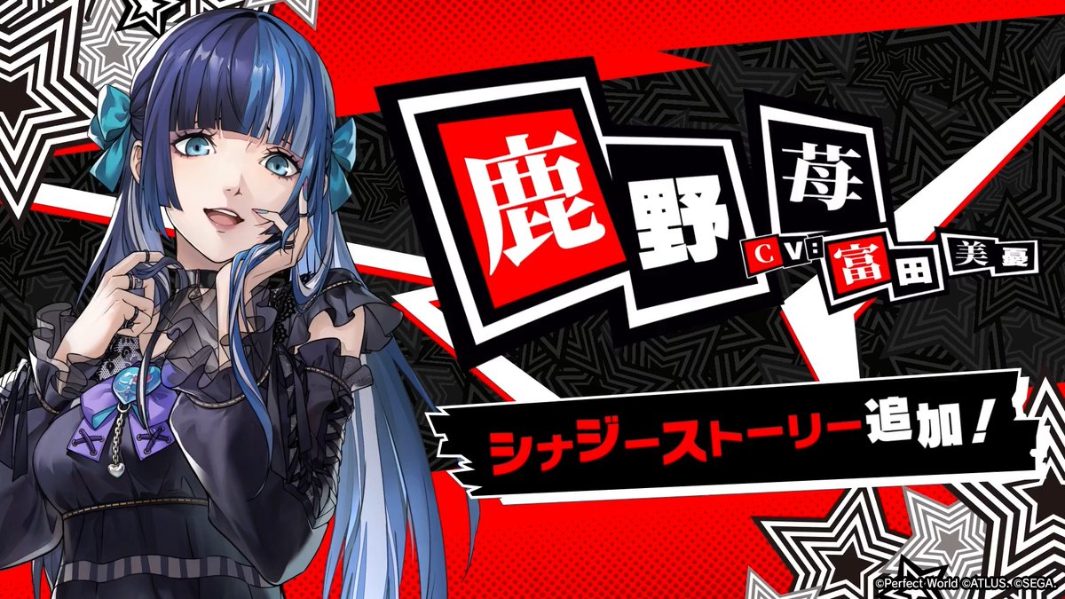 ✧─ サブストーリーPV ─✧ 「鹿野 苺」のサブストーリー(シナジー)をご紹介! 「この出会い…絶対に逃さないきゅん!」 🍓鹿野 苺 (CV. #富田美憂) #P5XJP #鹿野苺