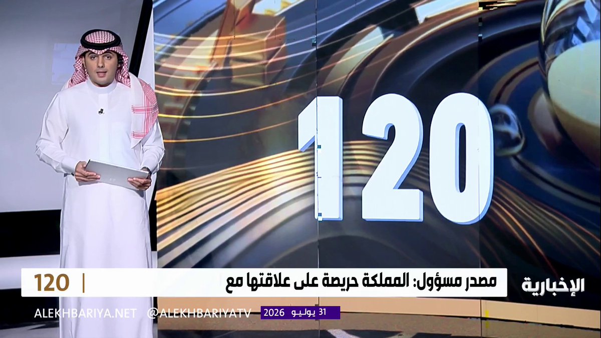 مصدر سعودي مسؤول: - المملكة حريصة على علاقتها مع العراق حكومة وشعبا والضربة الجوية التي نفذتها ليست موجهة ضد الشعب العراقي أو الحكومة - الضربة الجوية استهدفت قدرات الميليشيا التي هددت أمن المملكة واستهدفت منشآتها المدنية والاقتصادية الحيوية - الضربة الجوية جاءت كرد دقيق ومحدود، واقتصرت على مستودعات عسكرية للميليشيات وارتبطت باستهداف أراضي المملكة - الرد السعودي جاء بعد استنفاد جميع الإجراءات الدبلوماسية والسياسية وممارسة أقصى درجات ضبط النفس خلال الأشهر الماضية - الميليشيا الإرهابية تضر بمصالح العراق وعلاقاته مع الدول العربية والإسلامية وتحول أراضيه ومقدراته إلى أداة للعدوان ضد دول جوار العراق - إن ما تروج له جهات في العراق وخارجه لتأجيج الطائفية لا ينطلي على العقلاء العراقيين ولا على الشعب العراقي الواعي وهذه جهات لا تريد للعراق تقاربات تعزز أمنه واستقراره