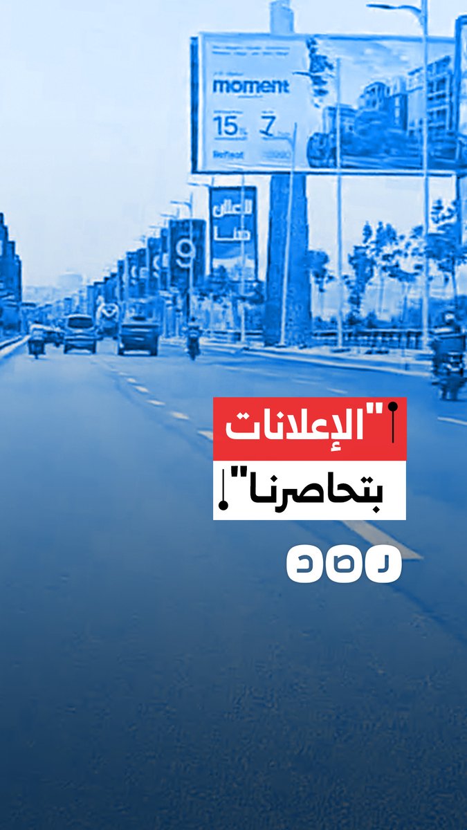 مواطن يوثق انتشار الإعلانات العشوائية بالعبور ويطالب الأجهزة التنفيذية بالتدخل