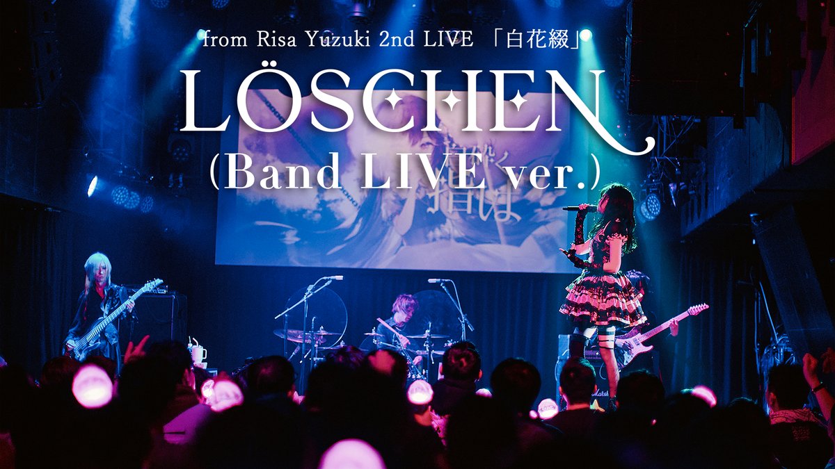 ┈┈┈┈┈┈┈┈┈┈┈┈┈┈ Löschen (Band LIVE ver.) Risa Yuzuki 2nd LIVE「白花綴」より YouTubeにて公開いたしました⊹ ࣪ ˖ ┈┈┈┈┈┈┈┈┈┈┈┈┈┈