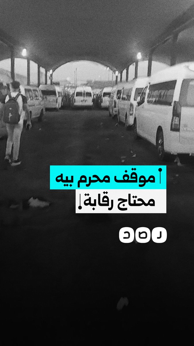 استغاثة مواطن من تجاوزات سائقي موقف محرم بك بالإسكندرية